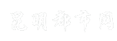 昆明都市网